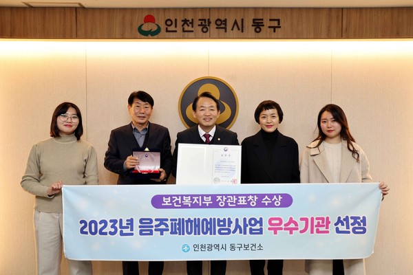 ▲ 인천 동구 음주폐해예방 보건복지부 장관 표창 수상 모습.