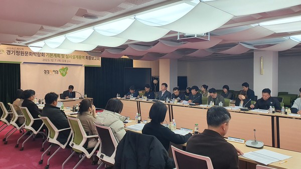 ▲ 남양주시 2024 경기정원문화 박람회 최종보고회 개최 모습.
