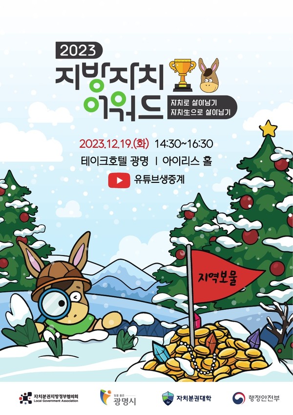 ▲ 지방자치 어워드 시상식 포스터.