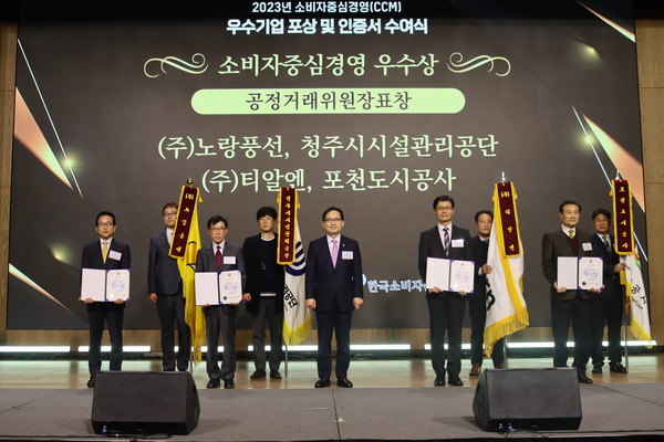 ▲ 2023년 소비자중심경영 우수기업 ‘공정거래위원장 표창’ 수상 모습.