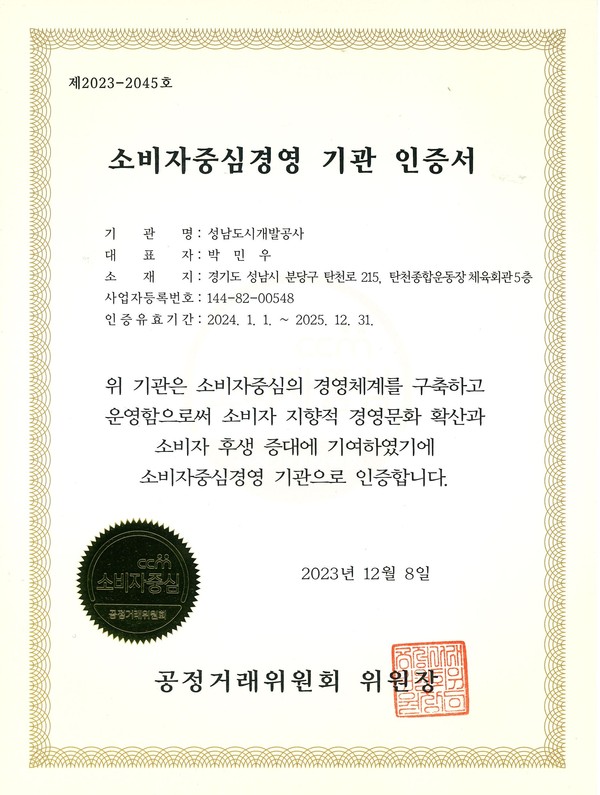 ▲ 소비자중심경영(CCM) 인증서.