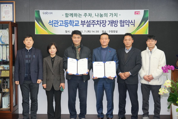 ▲ 지난 7일 성북구청에서 이승로 성북구청장과 김선관 석관고등학교장이 학교 부설주차장 개방협약을 체결했다.
