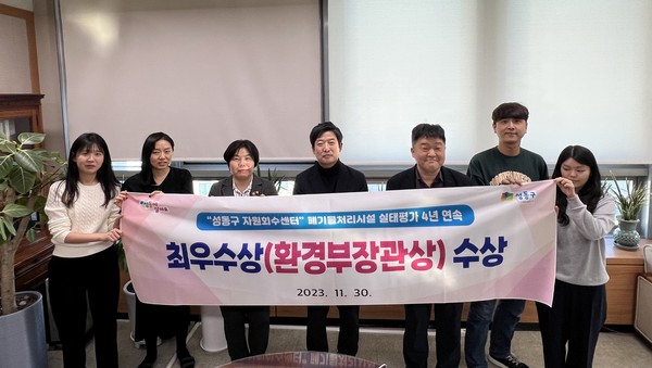 ▲성동구 자원회수센터가 환경부세어 실시하는 폐기물 처리시설 실태평가에서 4년 연속 최우수상을 수상했다.