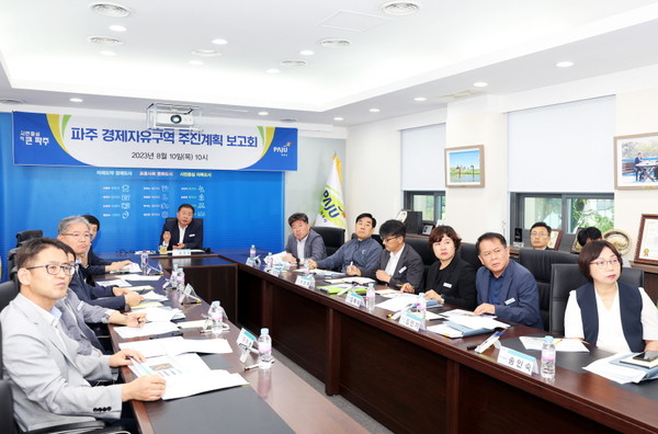 ▲ 파주 경제자유구역 추진계획 보고회 개최 모습.