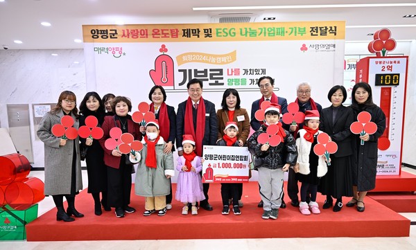 ▲ 양평군 사랑의 온도탑 제막식 개최 모습.