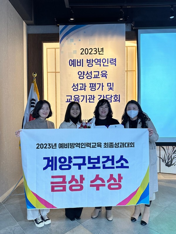 ▲ 계양구 보건소 예비방역인력 양성교육 최종 성과대회 금상 수상 모습.