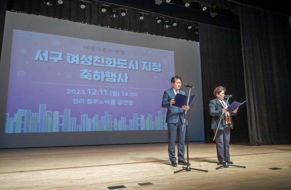 ▲ 인천 서구 여성친화도시 신규 지정 기념 축하행사 개최 모습.
