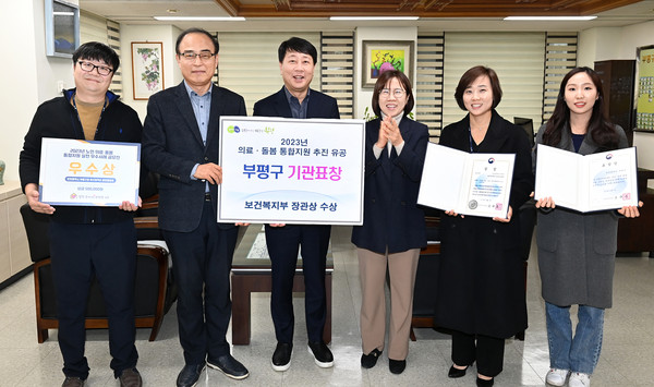▲ 부평구 의료돌봄 통합지원 추진 유공 보건복지부장관상 수상 모습.