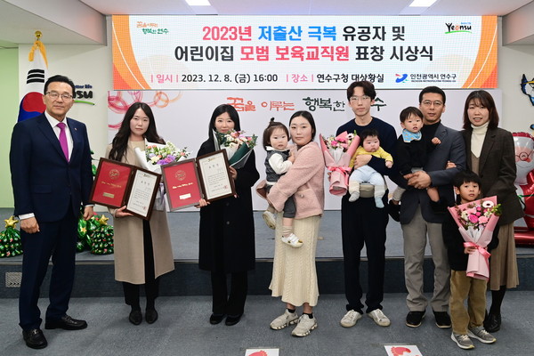 ▲ 연수구 저출산 극복 유공자 표창 수여 모습.