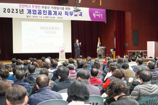 ▲ 지난 7일 열린 개업공인중개사 직무교육.