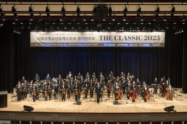 ▲ 성북 월곡청소년센터 더 뮤즈 청소년 오케스트라 연주회 ‘THE CLASSIC 2023’.