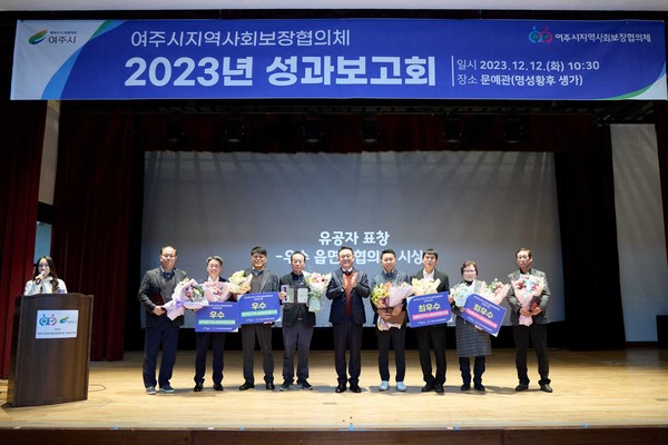 ▲ 여주시지역사회보장협의체 성과보고회 개최 모습.