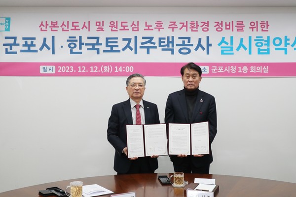 ▲ 군포시와 LH 주거정비 실시 업무협약 체결 모습.