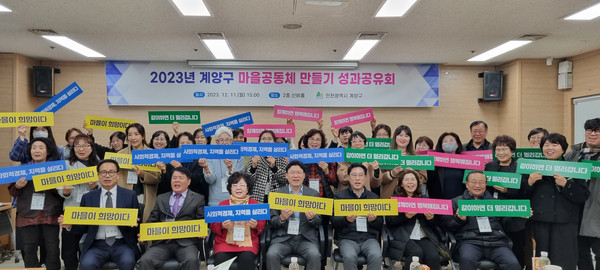 ▲ 계양구 마을공동체 만들기 성과공유회 개최 모습.