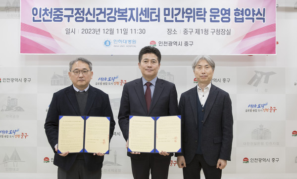 ▲ 인천 중구정신건강복지센터 협약 체결 모습.