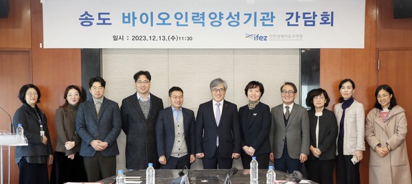 ▲ 송도 바이오인력양성기관 간담회 단체사진.
