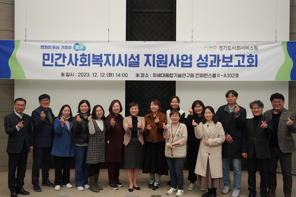 ▲ 민간사회복지시설 지원사업 성과보고회.