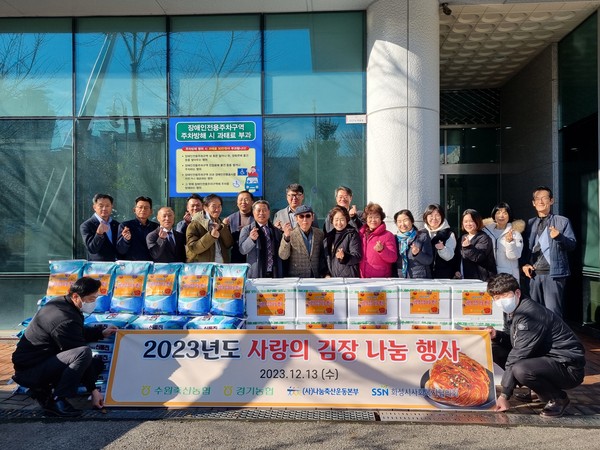 ▲ 경기농협·수원축협, 연말 사랑의 김장 나눔행사 실시 모습.