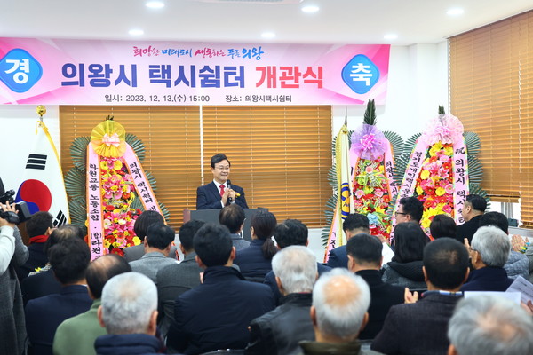 ▲ 김성제 의왕시장이 택시쉼터 개관식에서 인사말을 하고 있다.