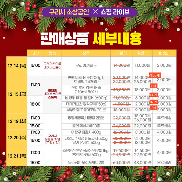 ▲ 구리시 라이브커머스 방송 안내물.