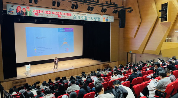 제2회 부모교육 아카데미 성료