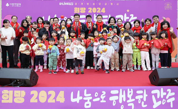 ▲ 광주시 희망 2024 나눔으로 행복한 광주 공개방송 모금행사 개최 모습.