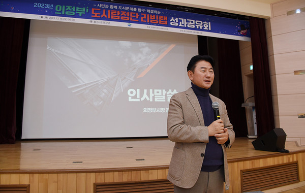 ▲ 김동근 의정부시장이 도시탐정단 리빙랩 성과공유회에서 인사말을 하고 있다.