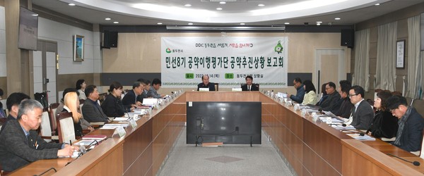 ▲ 동두천시 공약이행평가단 공약추진상황 보고회 개최 모습.