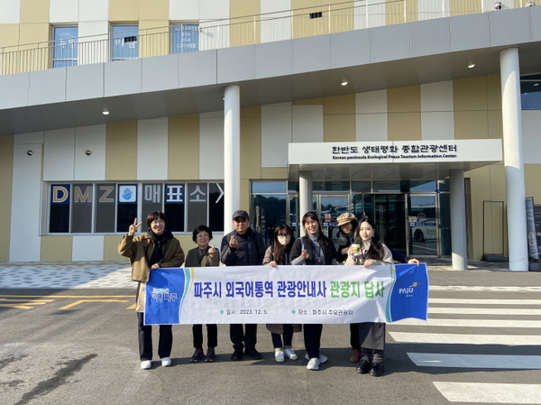 ▲ 파주시 외국어통역 관광안내사들 모습.