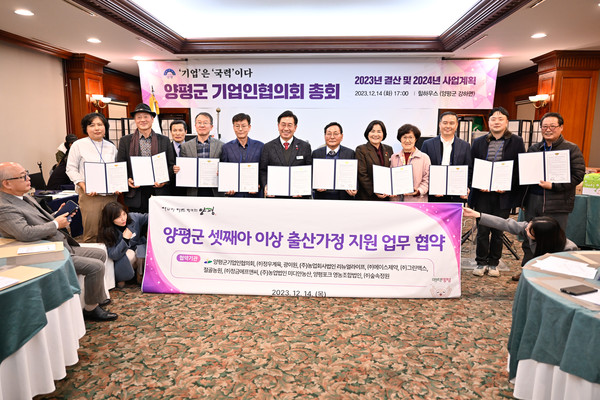 ▲ 양평군 기업인협의회 셋째아 이상 출산가정 지원 업무협약 체결 모습.