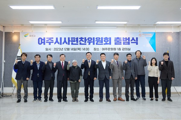 ▲ 여주시사 편찬위원회 출범식 개최 모습.
