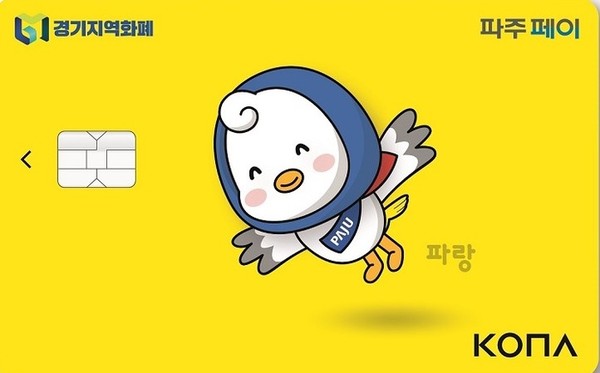▲ 파주페이.