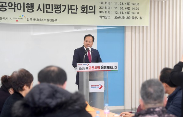 ▲ 이권재 오산시장이 민선 8기 공약이행 시민평가단 회의를 주재하고 있다.
