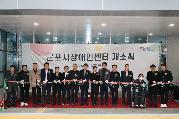 ▲ 군포 장애인센터 개소식 개최 모습.