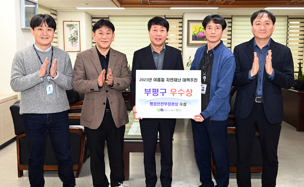 ▲ 부평구 여름철 자연재난 대책추진 우수 지자체 선정 표창 수상 모습.