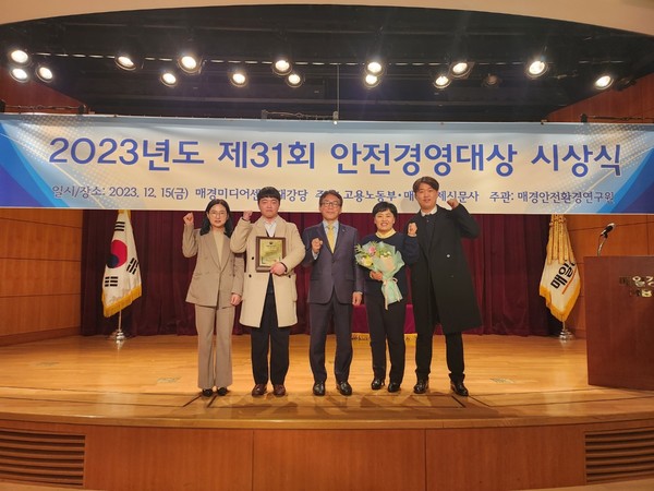 ▲ 2023년도 제31회 안전경영대상 시상식.