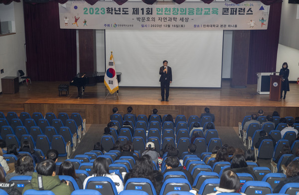 ▲ 도성훈 인천광역시교육감, 제1회 인천창의융합교육 성과공유회 인사말 전하는 모습.