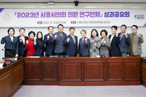 ▲ 2023년 의원 연구단체 결과공유회 단체사진.