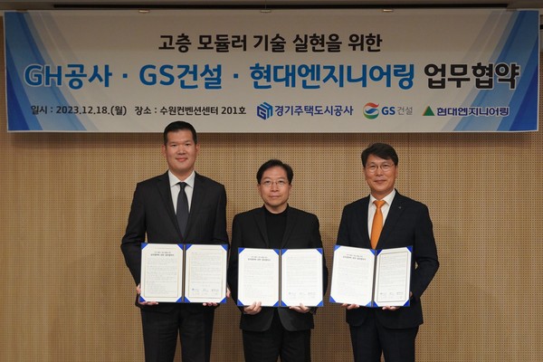 ▲ 경기주택도시공사-현대엔지니어링-GS건설 고층 모듈러 기술 실현을 위한 업무협약 체결 모습.