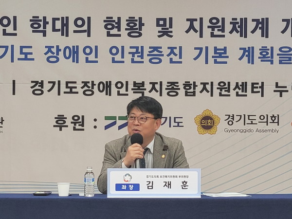 ▲ 김재훈 의원, 경기도 장애인 학대 현황 및 지원체계 개선방안 마련 토론회 참가 모습.