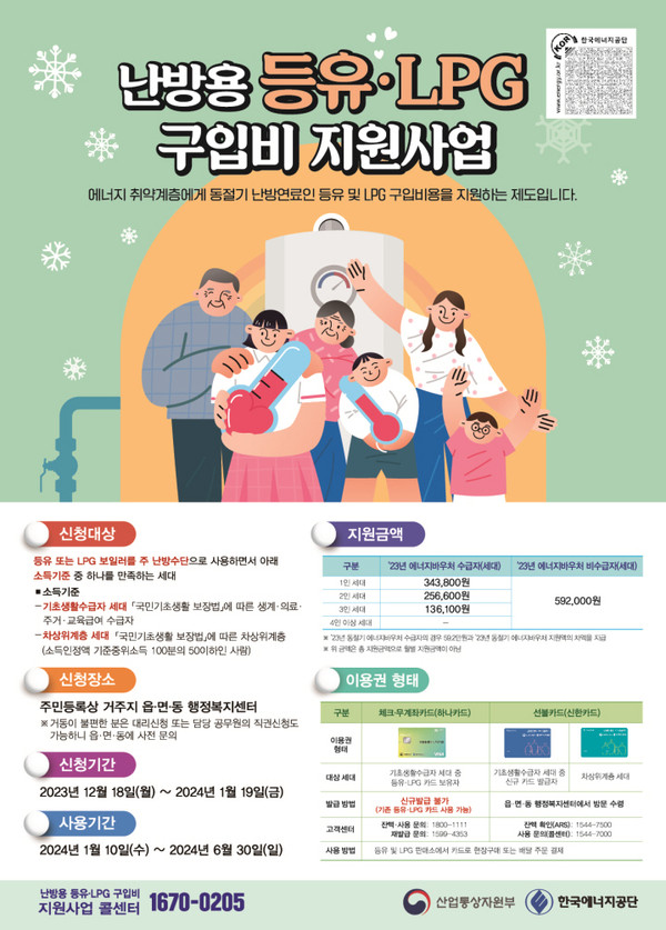 ▲ 수원시 취약계층 난방비 홍보물.