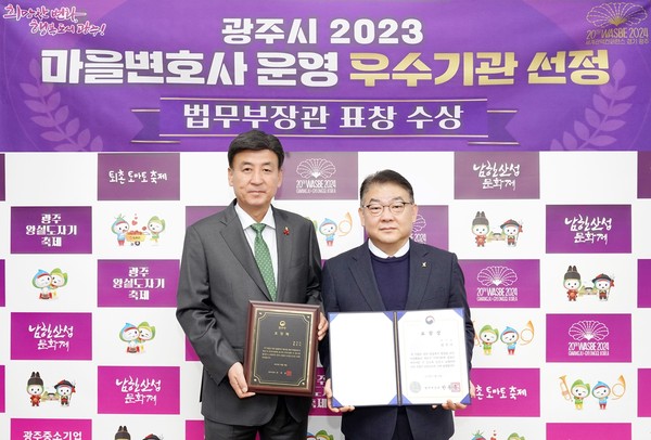 ▲ 광주시 마을변호사 제도 운영 모범 지자체 선정 법무부 장관 표창 수상 모습.