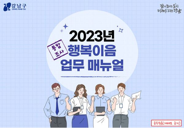 ▲ 행복이음 업무 매뉴얼 표지.