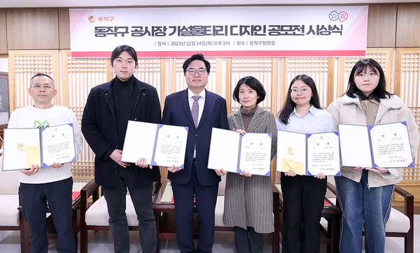 ▲ 박일하 동작구청장(왼쪽 세 번째)이 지난 14일 동작구청에서 ‘2023 동작구 공사장 가설울타리 디자인 공모전’ 수상자에게 상장을 전달한 후 기념촬영을 하고 있다.