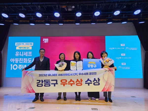 ▲ 유니세프 아동친화도시 우수사례 공모전 우수상 수상 현장.