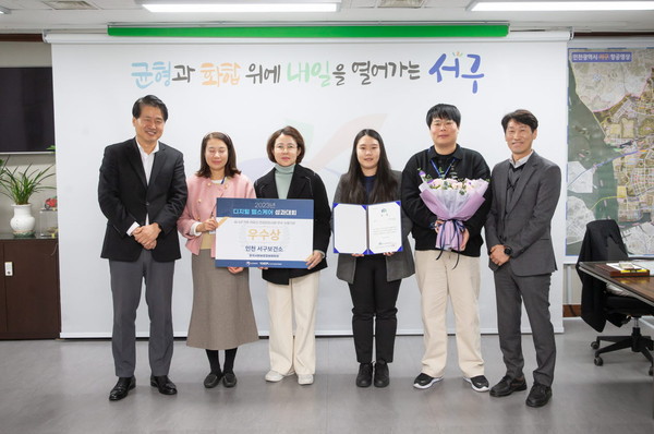 ▲ 인천 서구보건소 AI-IoT기반 어르신건강관리사업 우수상 수상 모습.