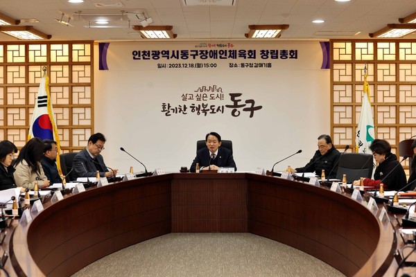 ▲ 인천 동구 장애인체육회 창립총회 개최 모습.