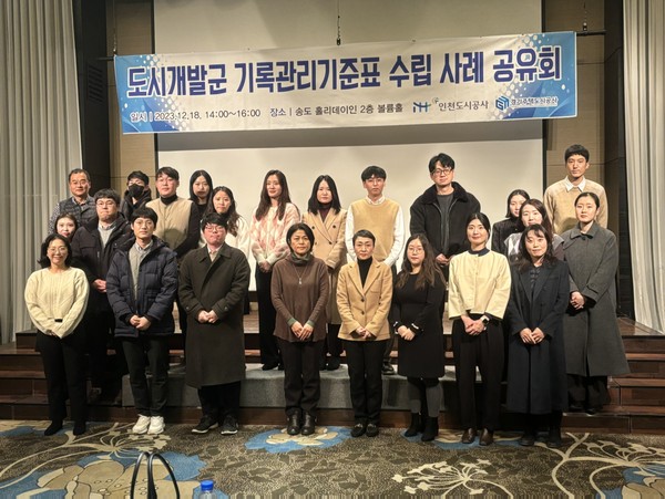 ▲ 도시개발군 기록관리기준표 수립 사례 공유회 개최 모습.