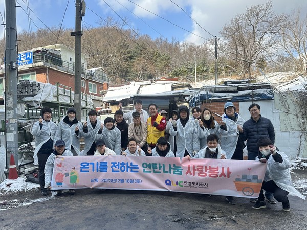 ▲ 사랑나눔 연탄봉사 실시 모습.