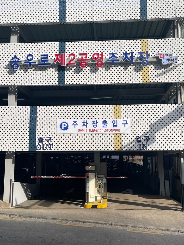 ▲ 송우로 제2공영주차장 전경.